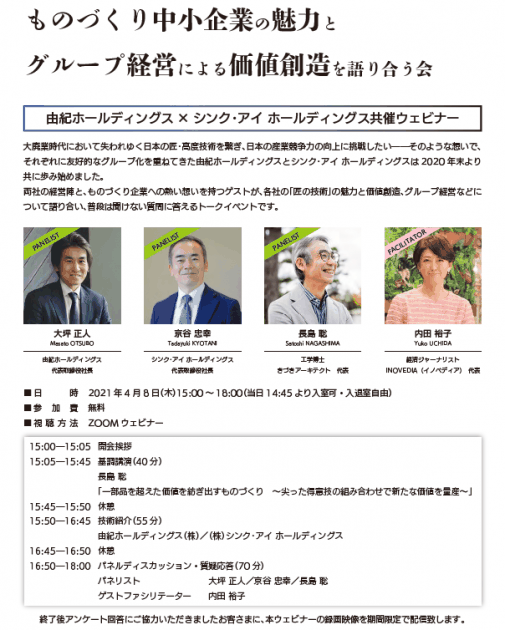 共催ウェビナーリーフレット（表面）
